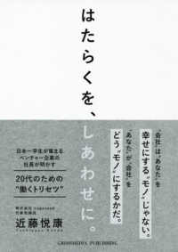 はたらくを、しあわせに。