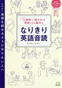 １２週間で「話せる」が実感できる魔法のなりきり英語音読