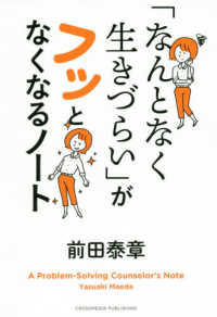 「なんとなく生きづらい」がフッとなくなるノート