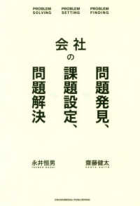 会社の問題発見、課題設定、問題解決