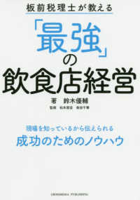 板前税理士が教える「最強」の飲食店経営