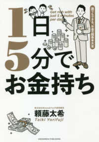 １日５分で、お金持ち