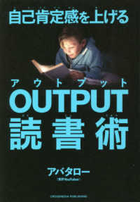 自己肯定感を上げるＯＵＴＰＵＴ読書術