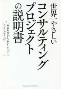 世界一やさしいコンサルティングプロジェクトの説明書