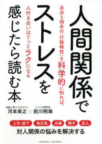 人間関係でストレスを感じたら読む本
