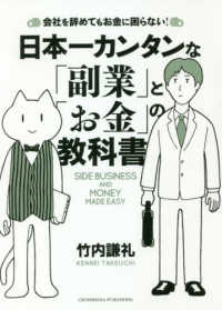 日本一カンタンな「副業」と「お金」の教科書