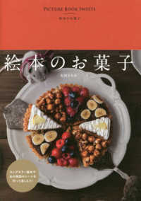 絵本のお菓子 ｍｏｍｏ　ｂｏｏｋ