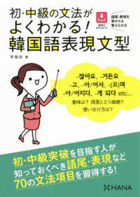 初・中級の文法がよくわかる！韓国語表現文型 - 音声はダウンロード