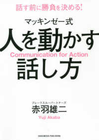 マッキンゼー式人を動かす話し方