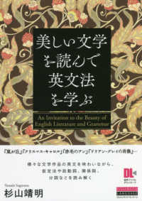 美しい文学を読んで英文法を学ぶ