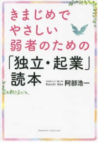 きまじめでやさしい弱者のための「独立・起業」読本