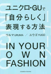 Ｂｕｓｉｎｅｓｓ　Ｌｉｆｅ<br> ユニクロ・ＧＵで「自分らしく」表現する方法―ＩＮ　ＹＯＵＲ　ＯＷＮ　ＦＡＳＨＩＯＮ