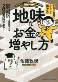 リスクゼロでかしこく得する地味なお金の増やし方