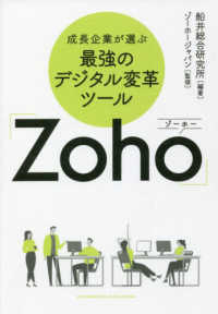 成長企業が選ぶ最強のデジタル変革ツール「Ｚｏｈｏ」