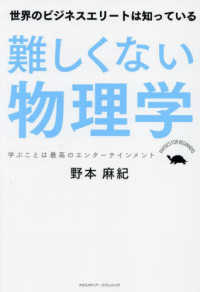 難しくない物理学