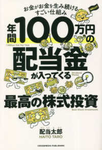 年間１００万円の配当金が入ってくる最高の株式投資