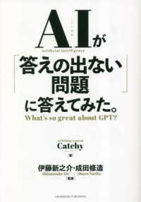 ＡＩが「答えの出ない問題」に答えてみた。