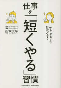 「すぐやる」よりはかどる！仕事を「短くやる」習慣