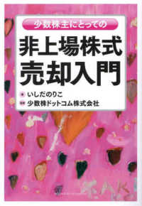 少数株主にとっての非上場株式売却入門