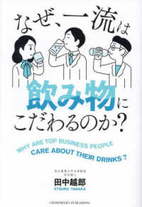 なぜ、一流は飲み物にこだわるのか？