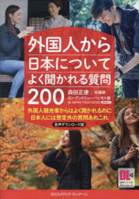 外国人から日本についてよく聞かれる質問２００ - 音声ダウンロード版