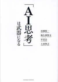 「ＡＩ思考」は武器になる