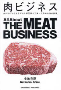 肉ビジネス―食べるのが好きな人から専門家まで楽しく読める肉の教養