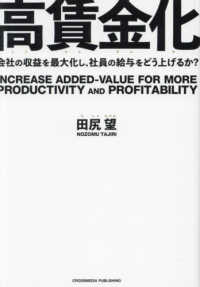 高賃金化―会社の収益を最大化し、社員の給与をどう上げるか？