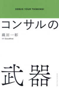 コンサルの武器