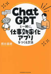 ＣｈａｔＧＰＴと一緒に、仕事効率化アプリをつくる方法