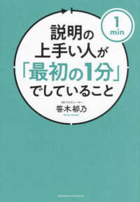 説明の上手い人が「最初の１分」でしていること