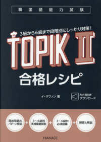 韓国語能力試験ＴＯＰＩＫ２合格レシピ