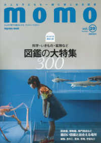 ｍｏｍｏ 〈ｖｏｌ．２９〉 図鑑特集号 ｉｍｐｒｅｓｓ　ｍｏｏｋ　ｍｏｍｏ　ｂｏｏｋ
