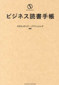 ビジネス読書手帳