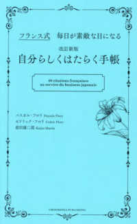 自分らしくはたらく手帳―フランス式毎日が素敵な日になる （改訂新版）