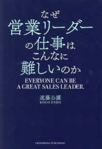 なぜ営業リーダーの仕事はこんなに難しいのか