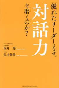優れたリーダーはなぜ、対話力を磨くのか？
