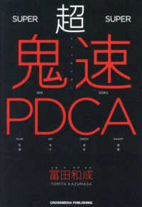超鬼速ＰＤＣＡ