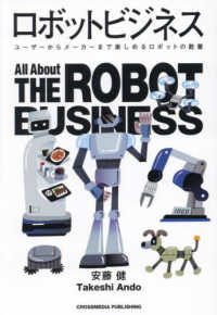 ロボットビジネス