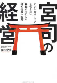 宮司の経営