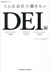 こんな会社で働きたい　ＤＥＩ編 企業研究ガイドブック