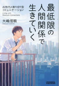 最低限の人間関係で生きていく