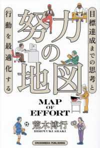 努力の地図
