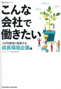 こんな会社で働きたい　人の可能性に投資する成長環境企業編