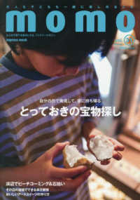 ｍｏｍｏ 〈ｖｏｌ．３１〉 宝物探し特集号 ｉｍｐｒｅｓｓ　ｍｏｏｋ　ｍｏｍｏ　ｂｏｏｋ