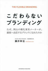 こだわらないブランディング - なぜ、岡山の婚礼家具メーカーが、銀座へ出店するブラ