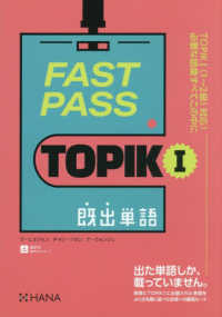 ＦＡＳＴ　ＰＡＳＳ　ＴＯＰＩＫ 〈１〉 既出単語
