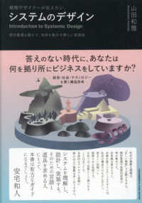 戦略デザイナーが伝えたい、システムのデザイン