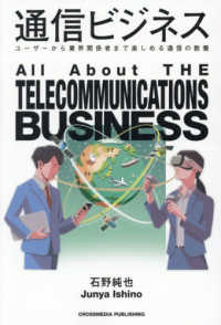 通信ビジネス