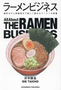 ラーメンビジネス